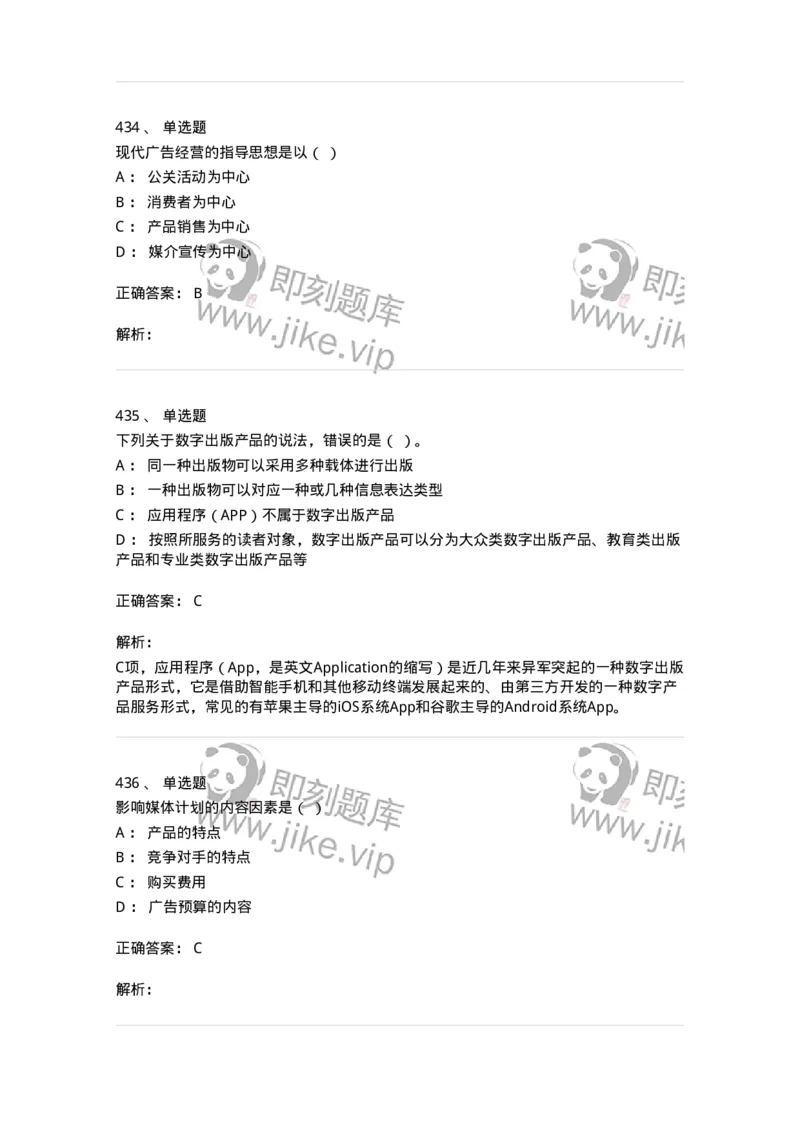 602-新闻传播学基础综合-137658_军队文职(1)_01.军队文职真题-专业课_（全）版本一（历年真题+章节练习+模拟题）_出版专业(军队文职)_章节练习_题目+解析