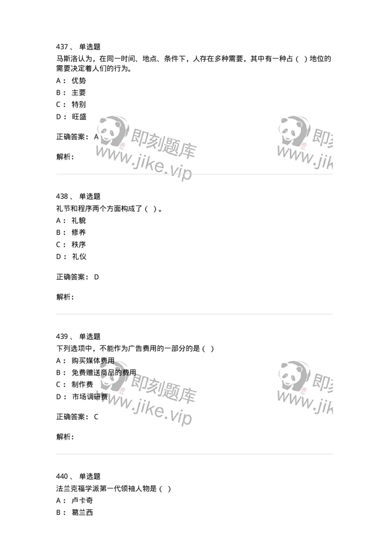 602-新闻传播学基础综合-137658_军队文职(1)_01.军队文职真题-专业课_（全）版本一（历年真题+章节练习+模拟题）_出版专业(军队文职)_章节练习_题目+解析