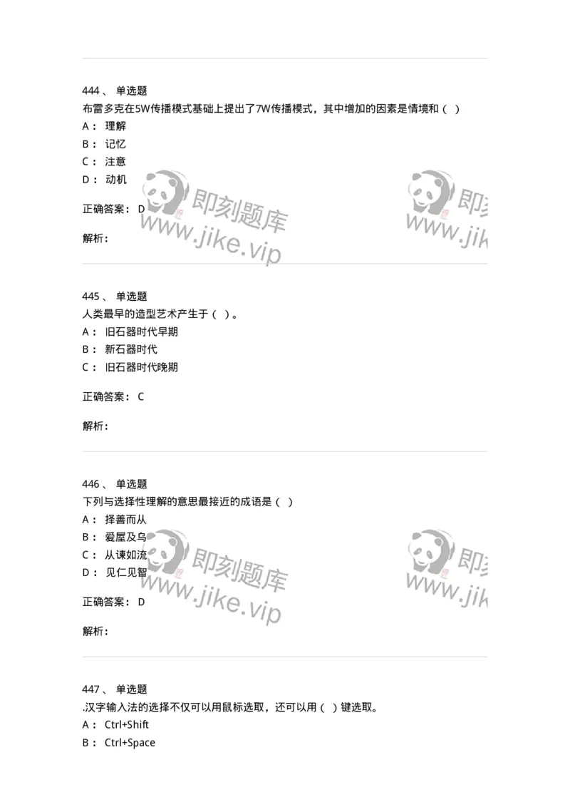602-新闻传播学基础综合-137658_军队文职(1)_01.军队文职真题-专业课_（全）版本一（历年真题+章节练习+模拟题）_出版专业(军队文职)_章节练习_题目+解析