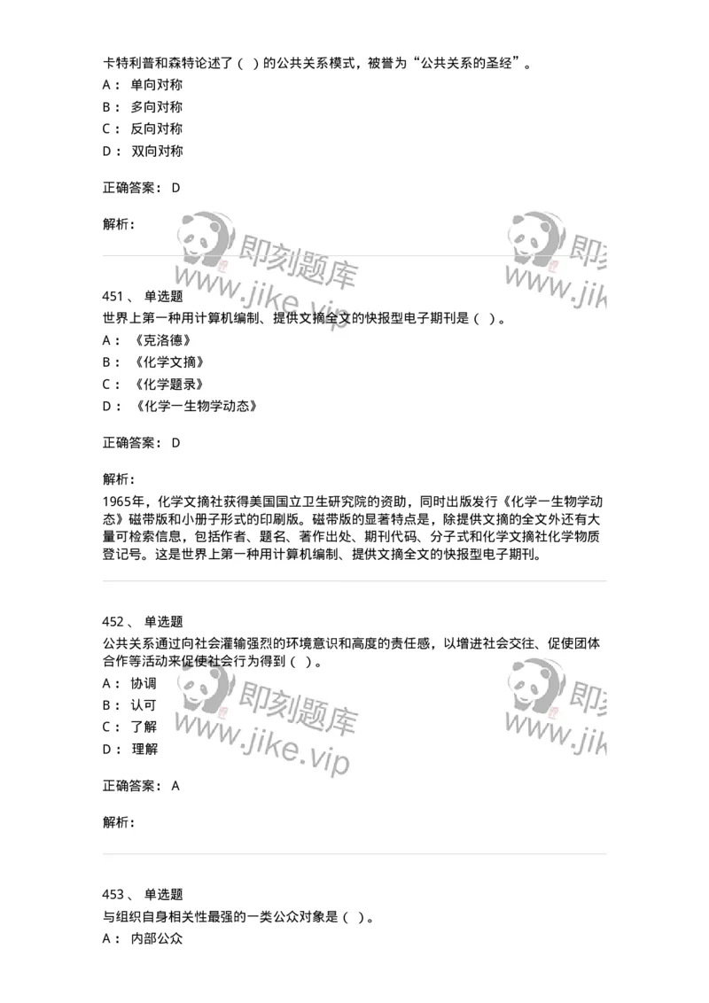 602-新闻传播学基础综合-137658_军队文职(1)_01.军队文职真题-专业课_（全）版本一（历年真题+章节练习+模拟题）_出版专业(军队文职)_章节练习_题目+解析