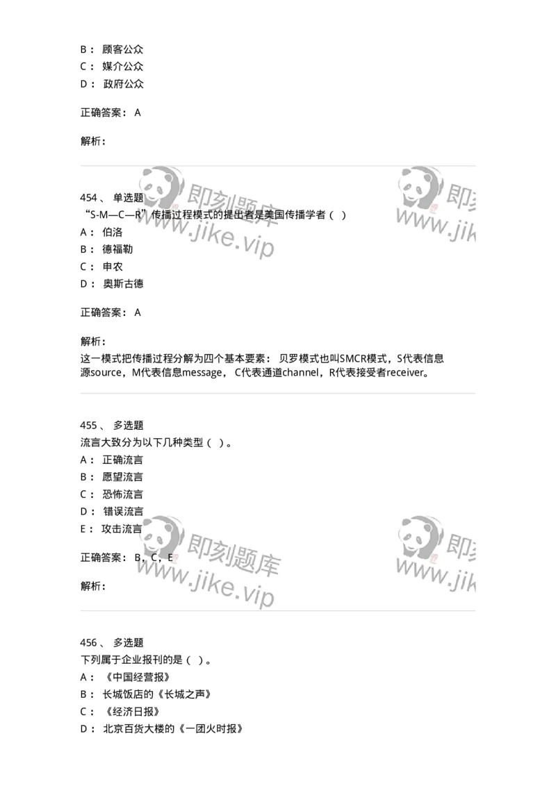 602-新闻传播学基础综合-137658_军队文职(1)_01.军队文职真题-专业课_（全）版本一（历年真题+章节练习+模拟题）_出版专业(军队文职)_章节练习_题目+解析