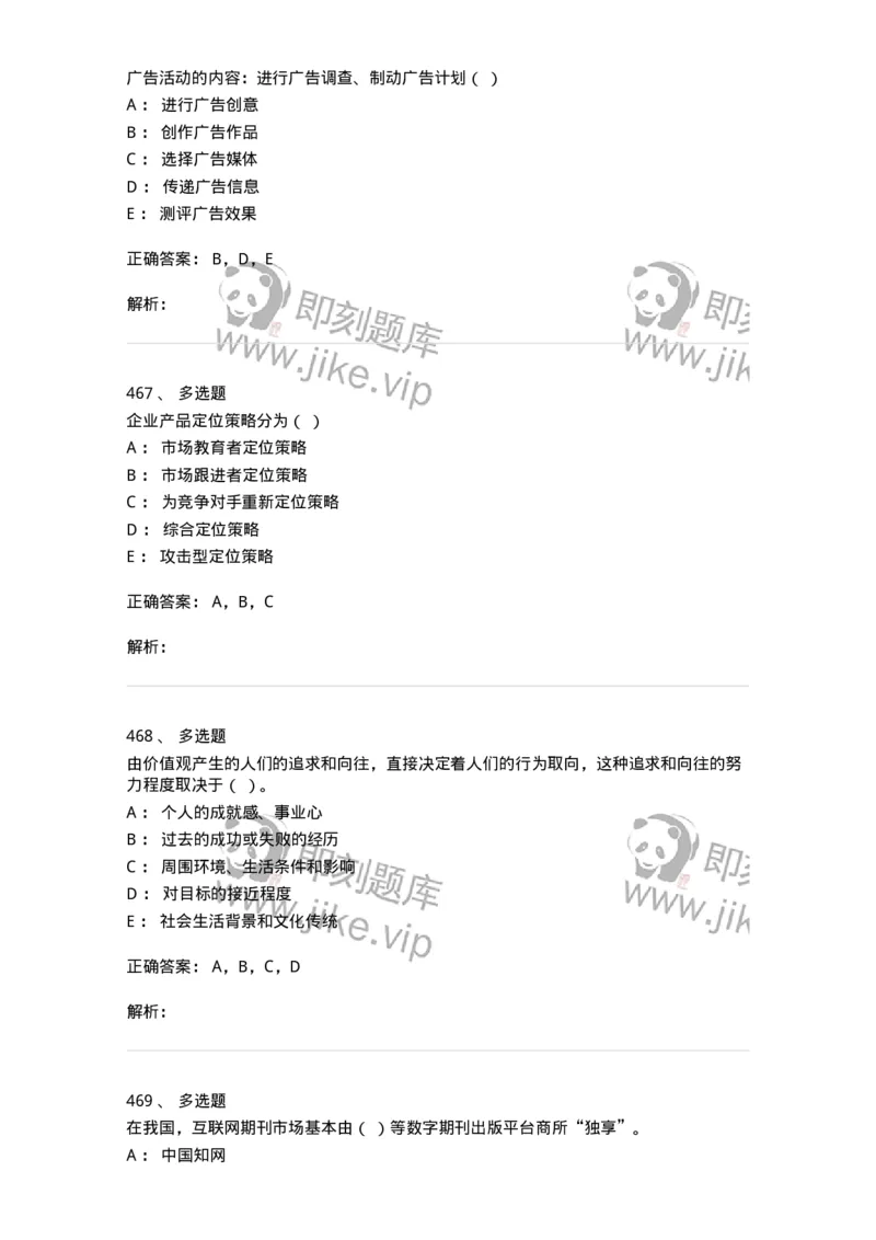 602-新闻传播学基础综合-137658_军队文职(1)_01.军队文职真题-专业课_（全）版本一（历年真题+章节练习+模拟题）_出版专业(军队文职)_章节练习_题目+解析