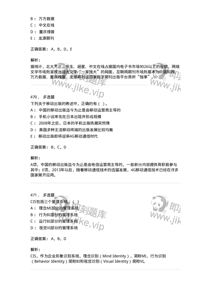 602-新闻传播学基础综合-137658_军队文职(1)_01.军队文职真题-专业课_（全）版本一（历年真题+章节练习+模拟题）_出版专业(军队文职)_章节练习_题目+解析