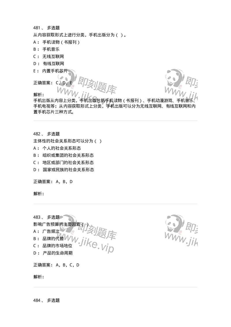 602-新闻传播学基础综合-137658_军队文职(1)_01.军队文职真题-专业课_（全）版本一（历年真题+章节练习+模拟题）_出版专业(军队文职)_章节练习_题目+解析