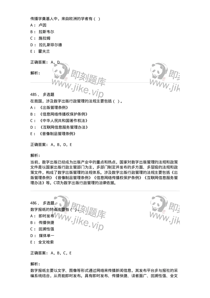 602-新闻传播学基础综合-137658_军队文职(1)_01.军队文职真题-专业课_（全）版本一（历年真题+章节练习+模拟题）_出版专业(军队文职)_章节练习_题目+解析