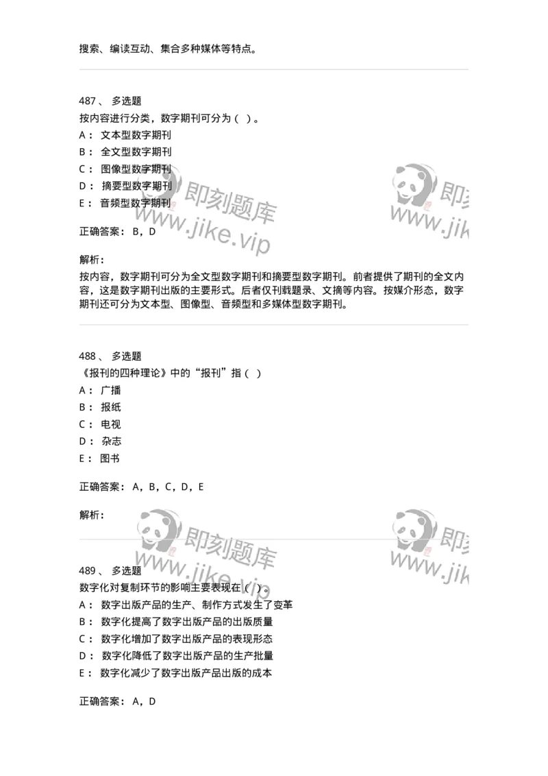 602-新闻传播学基础综合-137658_军队文职(1)_01.军队文职真题-专业课_（全）版本一（历年真题+章节练习+模拟题）_出版专业(军队文职)_章节练习_题目+解析