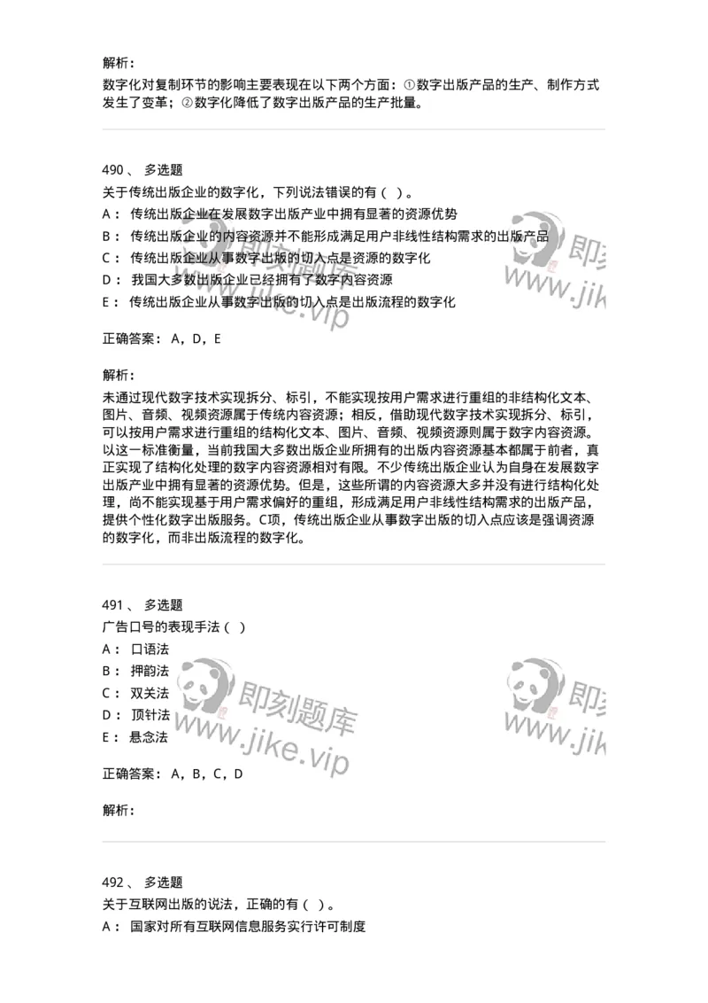 602-新闻传播学基础综合-137658_军队文职(1)_01.军队文职真题-专业课_（全）版本一（历年真题+章节练习+模拟题）_出版专业(军队文职)_章节练习_题目+解析