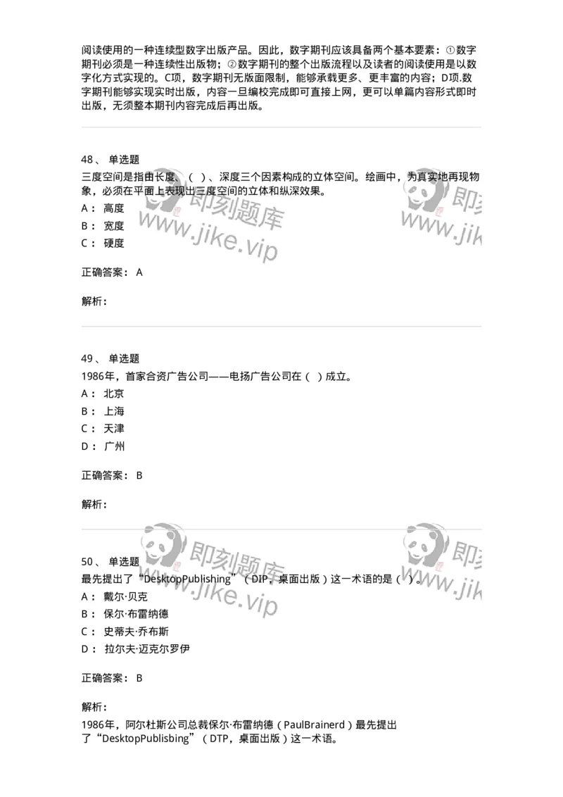 602-新闻传播学基础综合-137658_军队文职(1)_01.军队文职真题-专业课_（全）版本一（历年真题+章节练习+模拟题）_出版专业(军队文职)_章节练习_题目+解析
