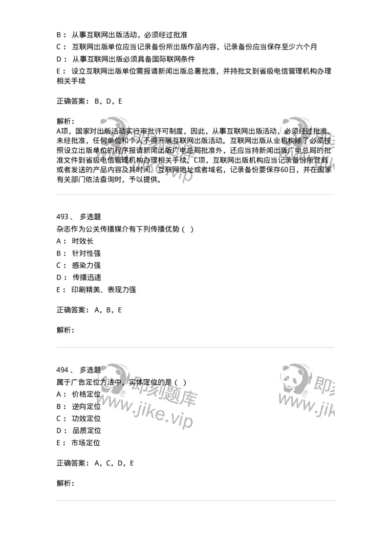 602-新闻传播学基础综合-137658_军队文职(1)_01.军队文职真题-专业课_（全）版本一（历年真题+章节练习+模拟题）_出版专业(军队文职)_章节练习_题目+解析