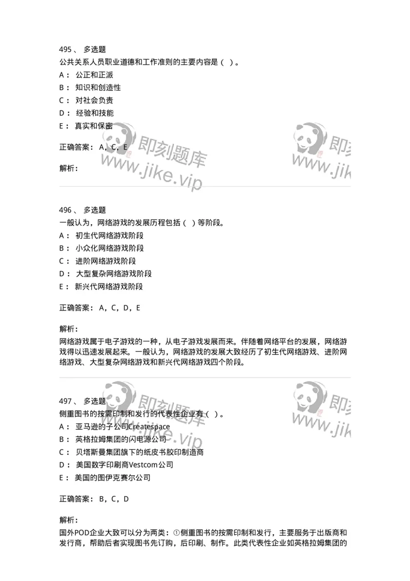 602-新闻传播学基础综合-137658_军队文职(1)_01.军队文职真题-专业课_（全）版本一（历年真题+章节练习+模拟题）_出版专业(军队文职)_章节练习_题目+解析