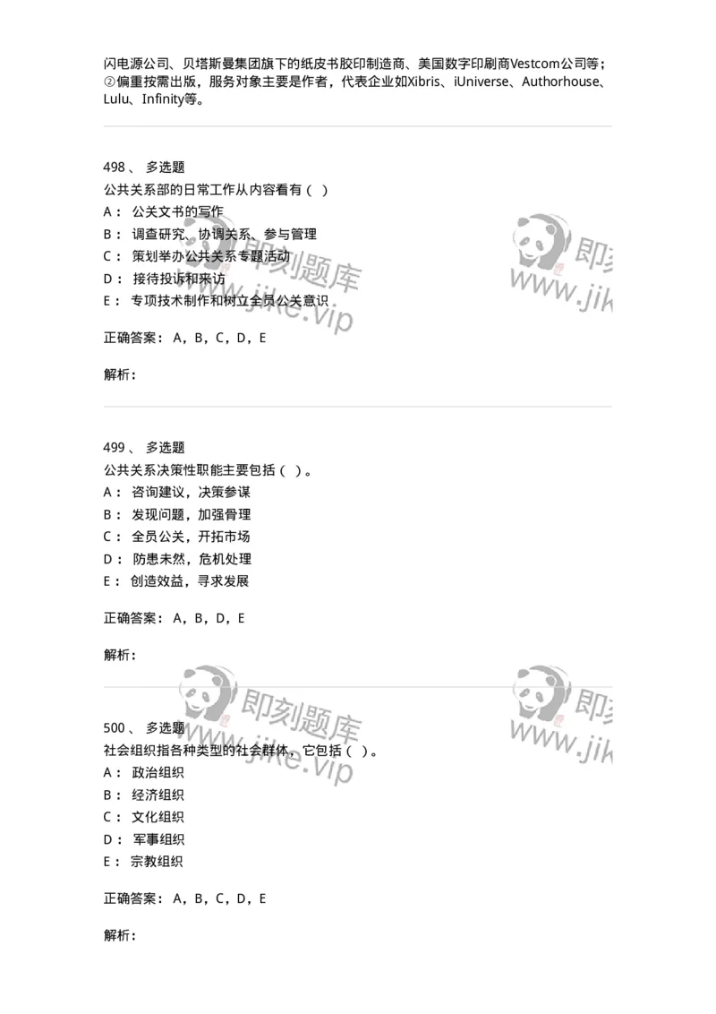602-新闻传播学基础综合-137658_军队文职(1)_01.军队文职真题-专业课_（全）版本一（历年真题+章节练习+模拟题）_出版专业(军队文职)_章节练习_题目+解析