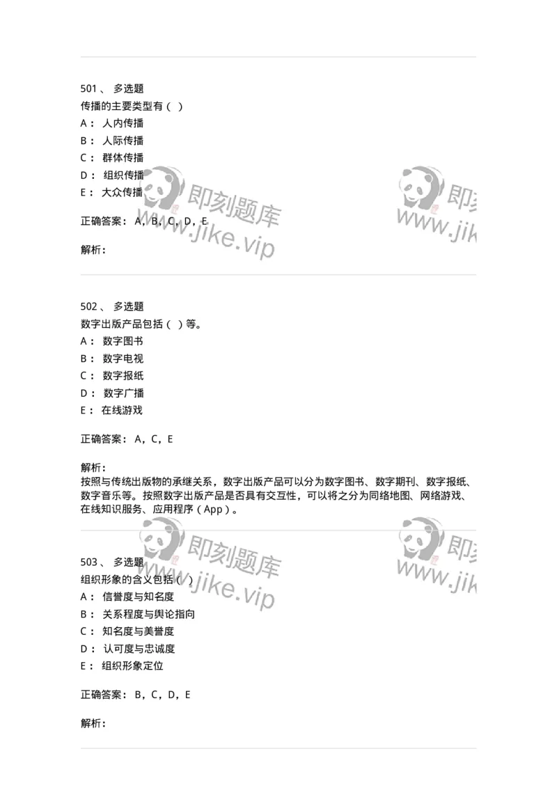 602-新闻传播学基础综合-137658_军队文职(1)_01.军队文职真题-专业课_（全）版本一（历年真题+章节练习+模拟题）_出版专业(军队文职)_章节练习_题目+解析