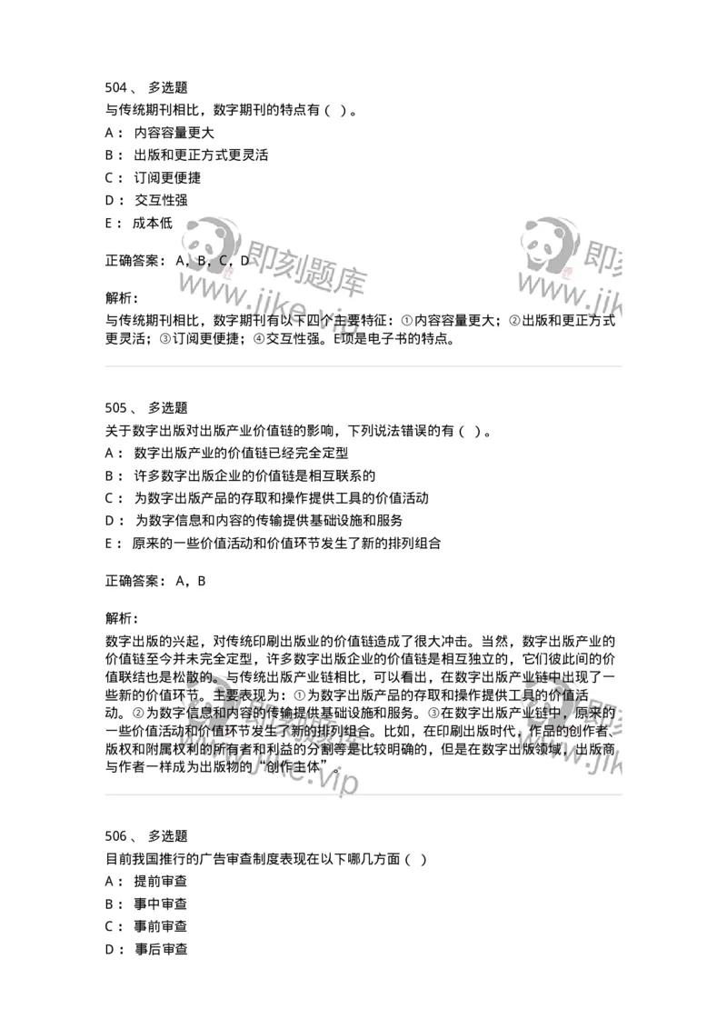 602-新闻传播学基础综合-137658_军队文职(1)_01.军队文职真题-专业课_（全）版本一（历年真题+章节练习+模拟题）_出版专业(军队文职)_章节练习_题目+解析