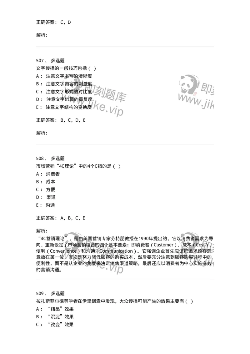 602-新闻传播学基础综合-137658_军队文职(1)_01.军队文职真题-专业课_（全）版本一（历年真题+章节练习+模拟题）_出版专业(军队文职)_章节练习_题目+解析