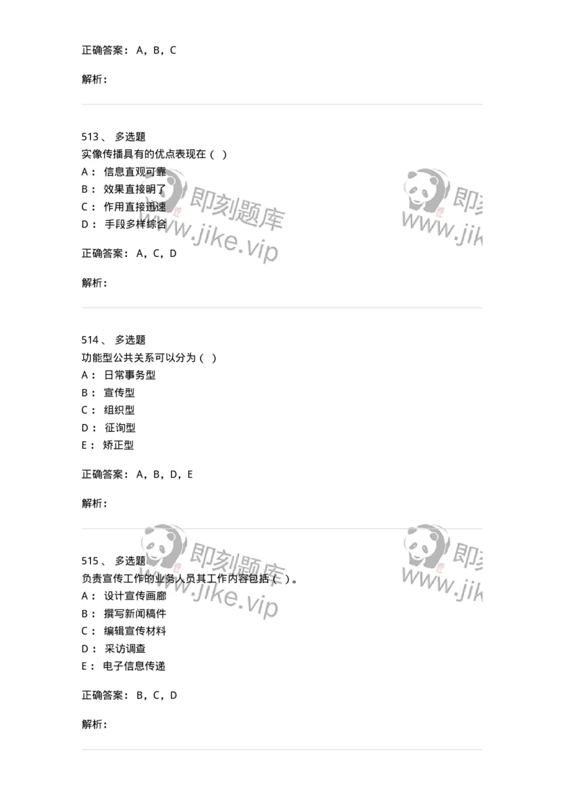 602-新闻传播学基础综合-137658_军队文职(1)_01.军队文职真题-专业课_（全）版本一（历年真题+章节练习+模拟题）_出版专业(军队文职)_章节练习_题目+解析