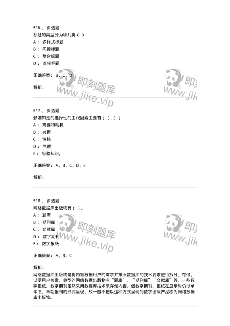 602-新闻传播学基础综合-137658_军队文职(1)_01.军队文职真题-专业课_（全）版本一（历年真题+章节练习+模拟题）_出版专业(军队文职)_章节练习_题目+解析