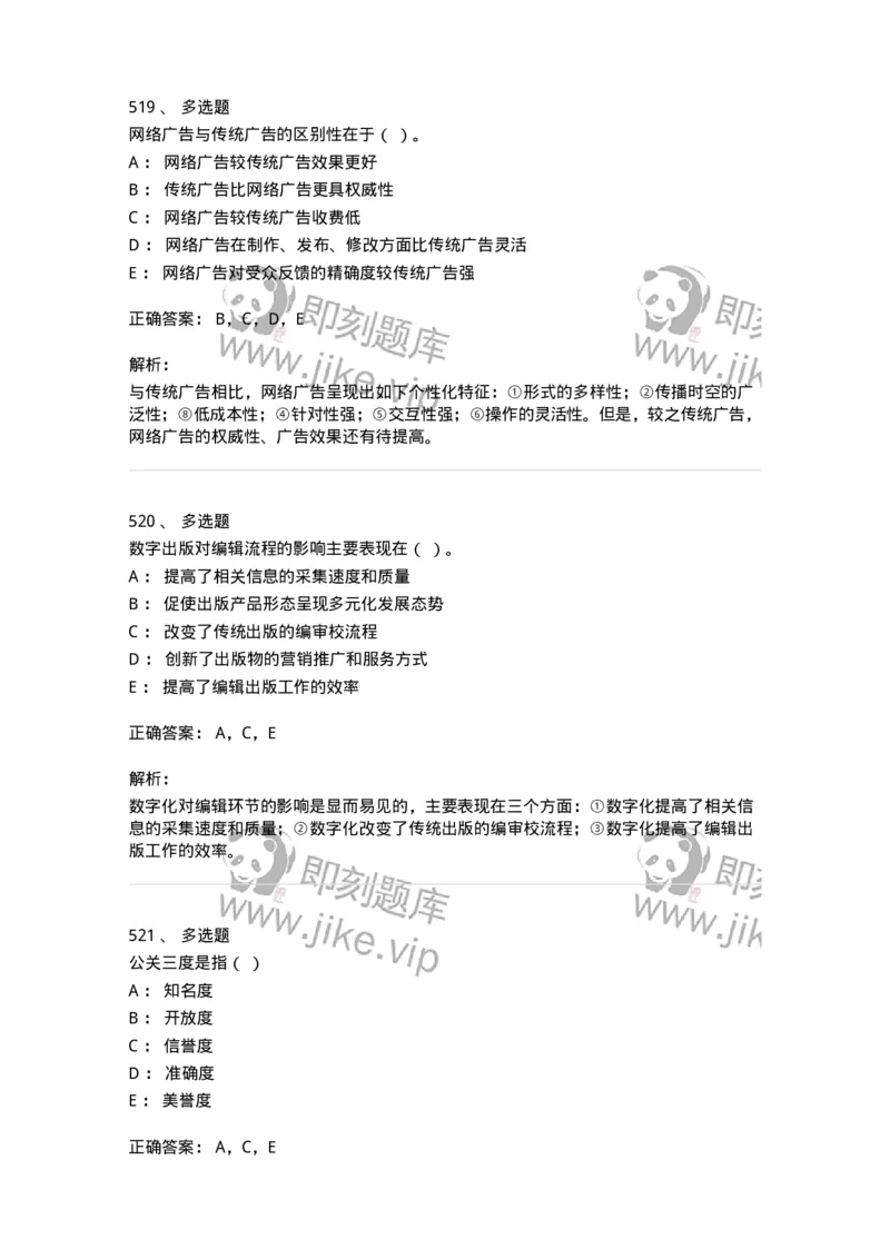 602-新闻传播学基础综合-137658_军队文职(1)_01.军队文职真题-专业课_（全）版本一（历年真题+章节练习+模拟题）_出版专业(军队文职)_章节练习_题目+解析