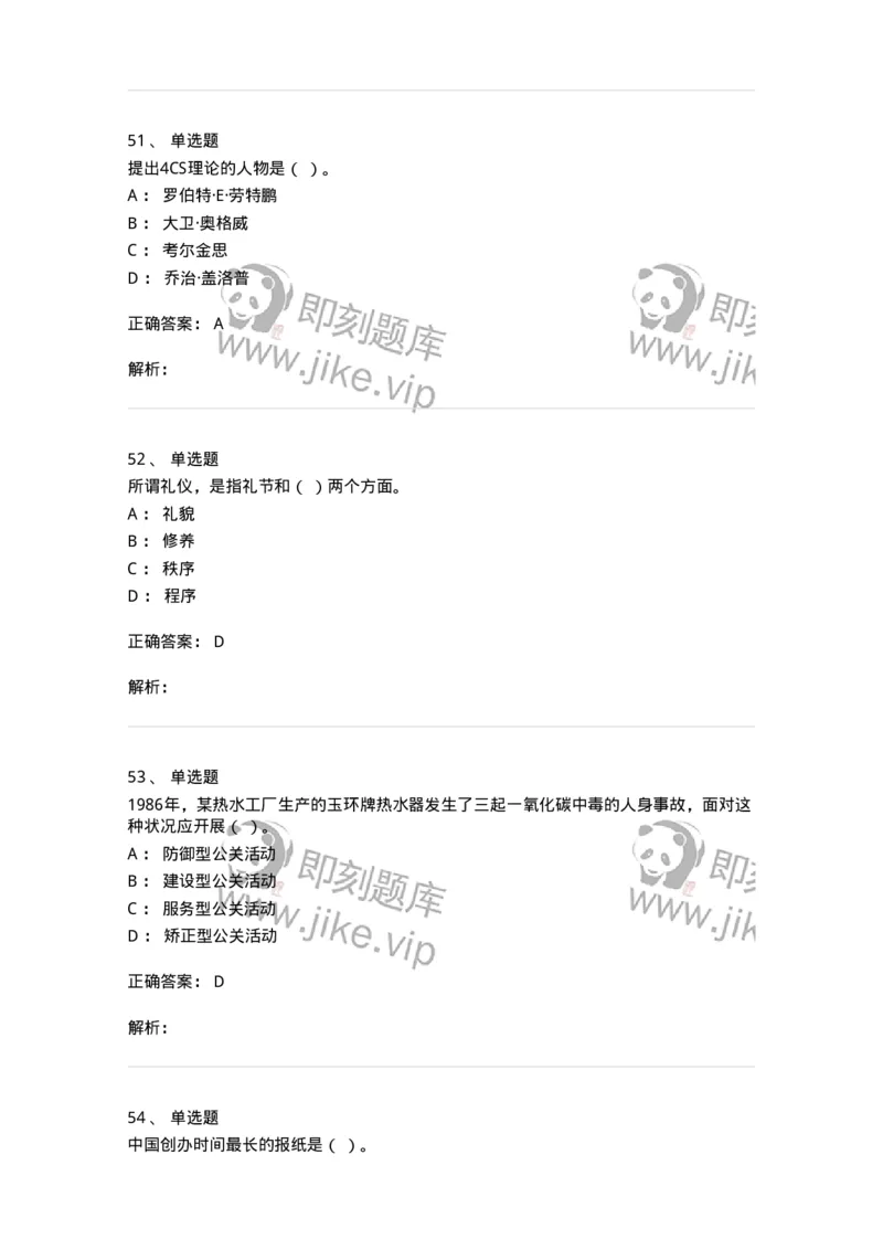 602-新闻传播学基础综合-137658_军队文职(1)_01.军队文职真题-专业课_（全）版本一（历年真题+章节练习+模拟题）_出版专业(军队文职)_章节练习_题目+解析