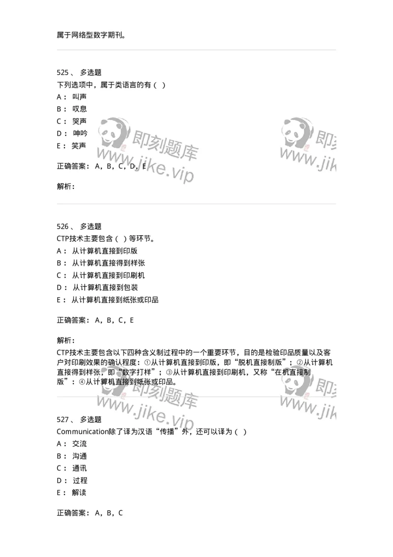 602-新闻传播学基础综合-137658_军队文职(1)_01.军队文职真题-专业课_（全）版本一（历年真题+章节练习+模拟题）_出版专业(军队文职)_章节练习_题目+解析