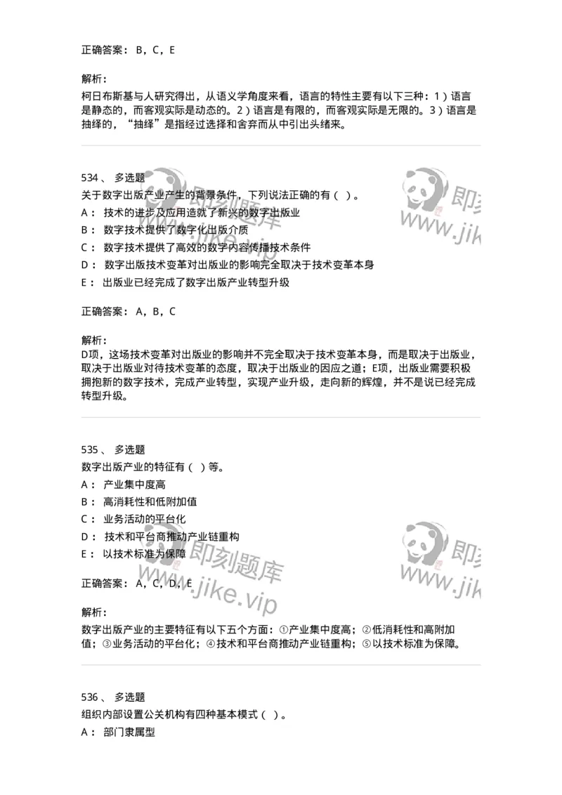 602-新闻传播学基础综合-137658_军队文职(1)_01.军队文职真题-专业课_（全）版本一（历年真题+章节练习+模拟题）_出版专业(军队文职)_章节练习_题目+解析