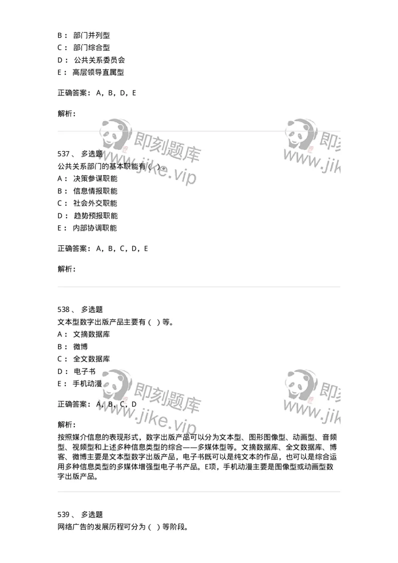 602-新闻传播学基础综合-137658_军队文职(1)_01.军队文职真题-专业课_（全）版本一（历年真题+章节练习+模拟题）_出版专业(军队文职)_章节练习_题目+解析
