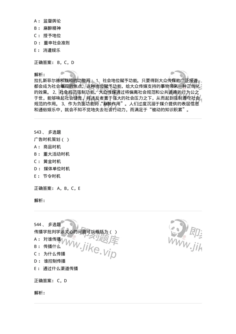 602-新闻传播学基础综合-137658_军队文职(1)_01.军队文职真题-专业课_（全）版本一（历年真题+章节练习+模拟题）_出版专业(军队文职)_章节练习_题目+解析