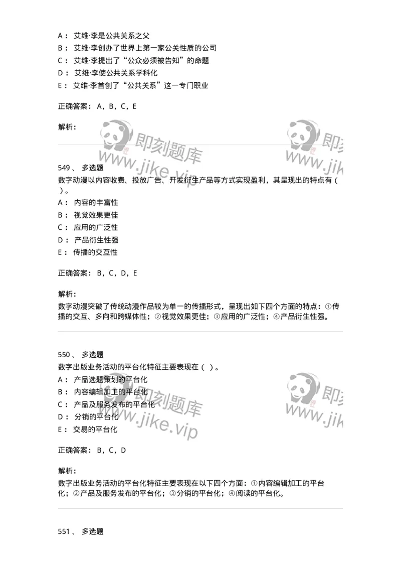 602-新闻传播学基础综合-137658_军队文职(1)_01.军队文职真题-专业课_（全）版本一（历年真题+章节练习+模拟题）_出版专业(军队文职)_章节练习_题目+解析