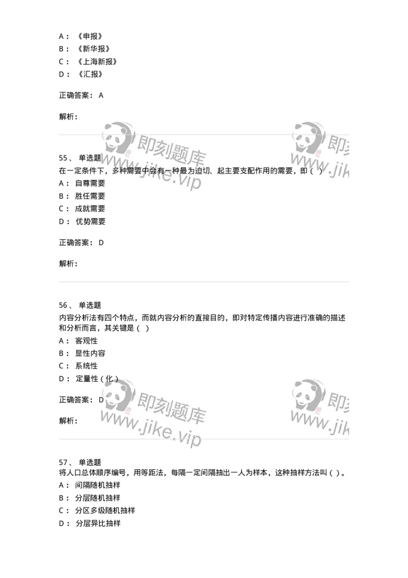 602-新闻传播学基础综合-137658_军队文职(1)_01.军队文职真题-专业课_（全）版本一（历年真题+章节练习+模拟题）_出版专业(军队文职)_章节练习_题目+解析