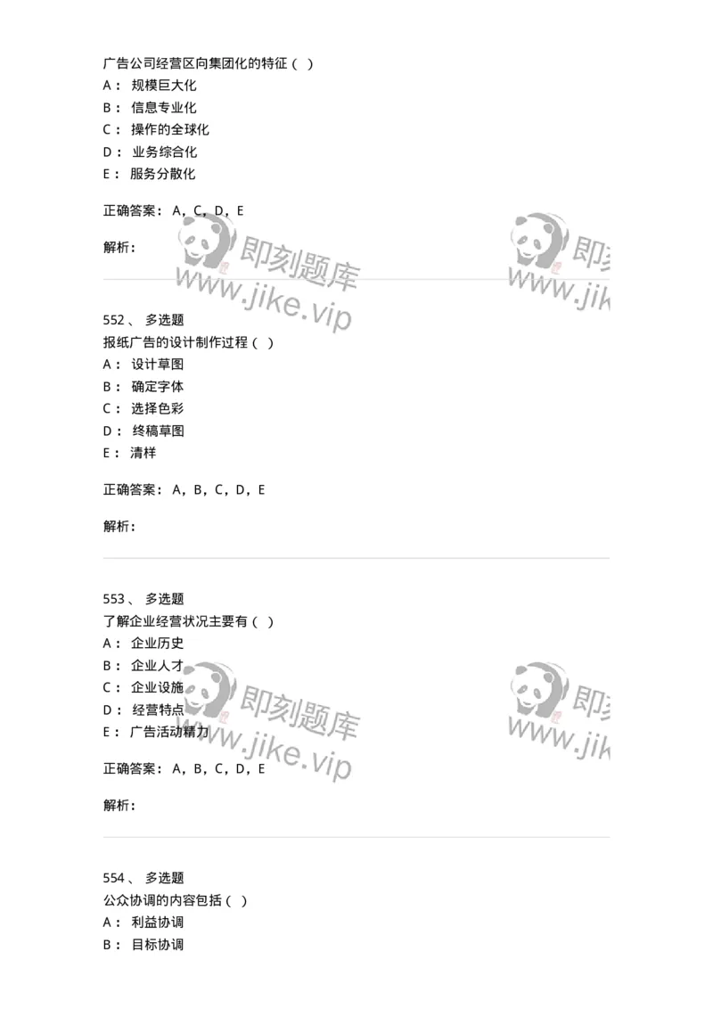 602-新闻传播学基础综合-137658_军队文职(1)_01.军队文职真题-专业课_（全）版本一（历年真题+章节练习+模拟题）_出版专业(军队文职)_章节练习_题目+解析