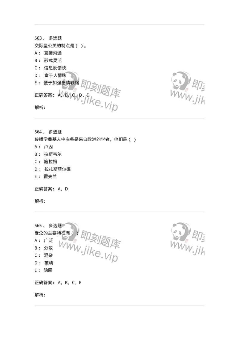 602-新闻传播学基础综合-137658_军队文职(1)_01.军队文职真题-专业课_（全）版本一（历年真题+章节练习+模拟题）_出版专业(军队文职)_章节练习_题目+解析