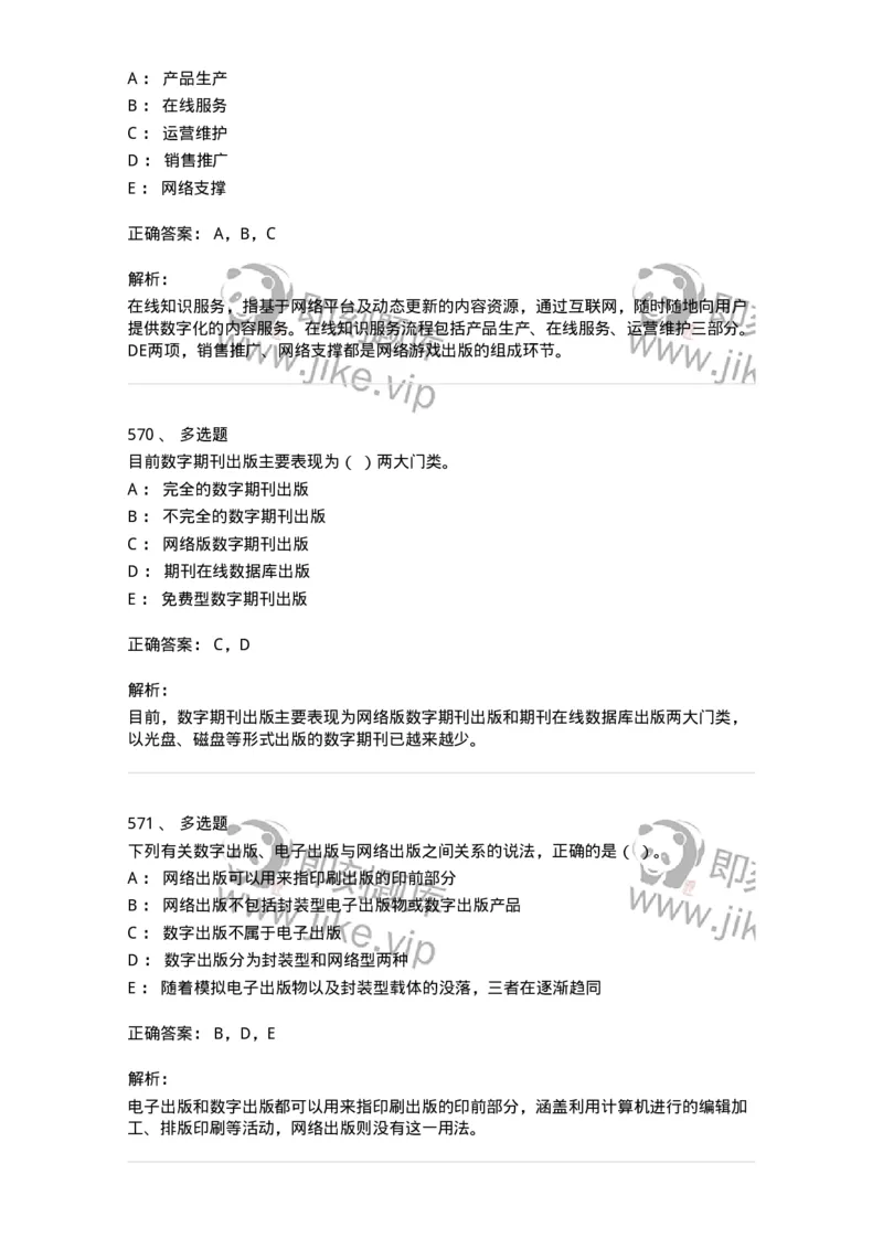 602-新闻传播学基础综合-137658_军队文职(1)_01.军队文职真题-专业课_（全）版本一（历年真题+章节练习+模拟题）_出版专业(军队文职)_章节练习_题目+解析