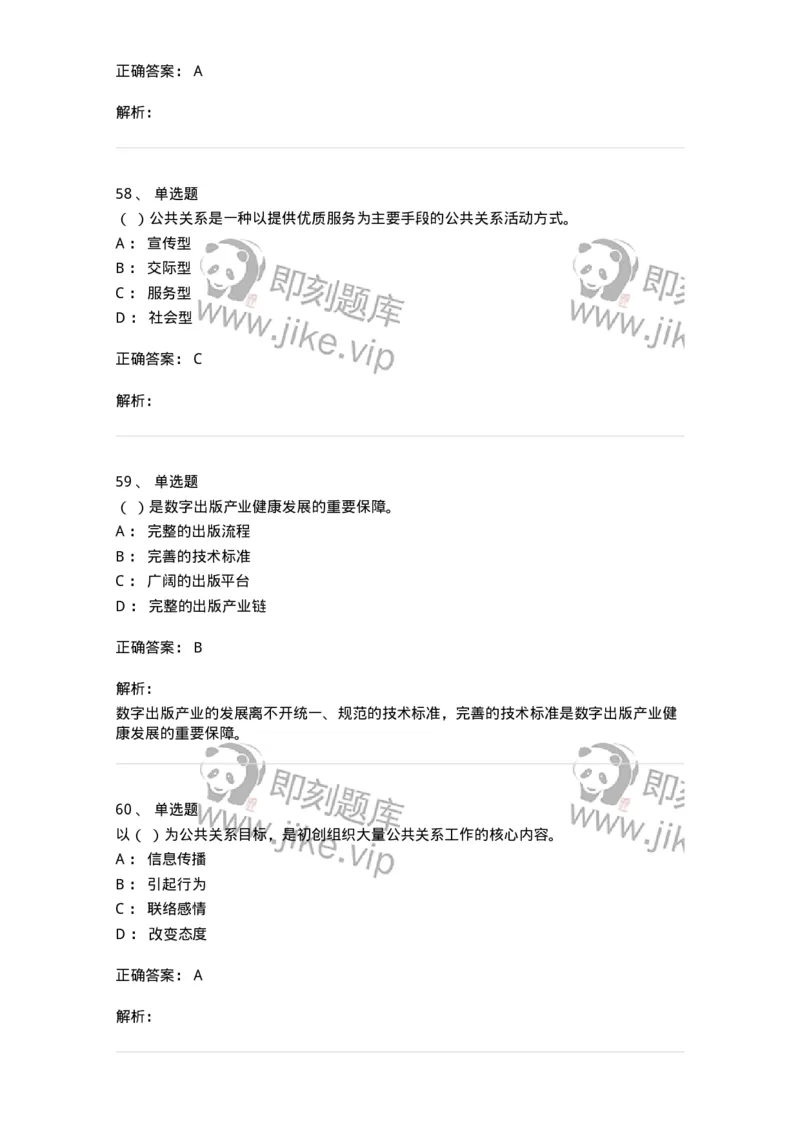 602-新闻传播学基础综合-137658_军队文职(1)_01.军队文职真题-专业课_（全）版本一（历年真题+章节练习+模拟题）_出版专业(军队文职)_章节练习_题目+解析