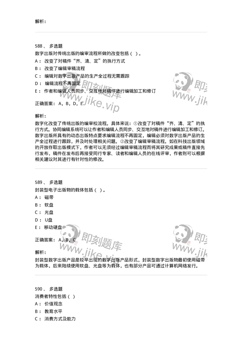 602-新闻传播学基础综合-137658_军队文职(1)_01.军队文职真题-专业课_（全）版本一（历年真题+章节练习+模拟题）_出版专业(军队文职)_章节练习_题目+解析