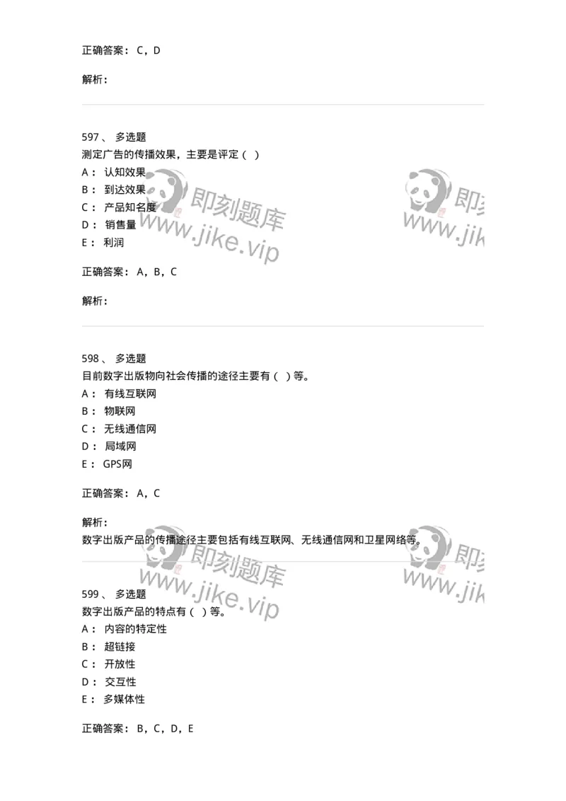 602-新闻传播学基础综合-137658_军队文职(1)_01.军队文职真题-专业课_（全）版本一（历年真题+章节练习+模拟题）_出版专业(军队文职)_章节练习_题目+解析