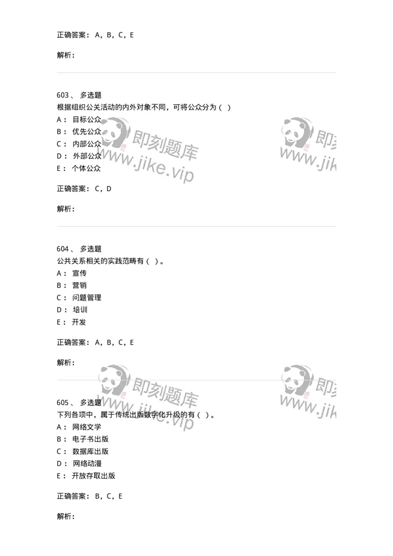 602-新闻传播学基础综合-137658_军队文职(1)_01.军队文职真题-专业课_（全）版本一（历年真题+章节练习+模拟题）_出版专业(军队文职)_章节练习_题目+解析