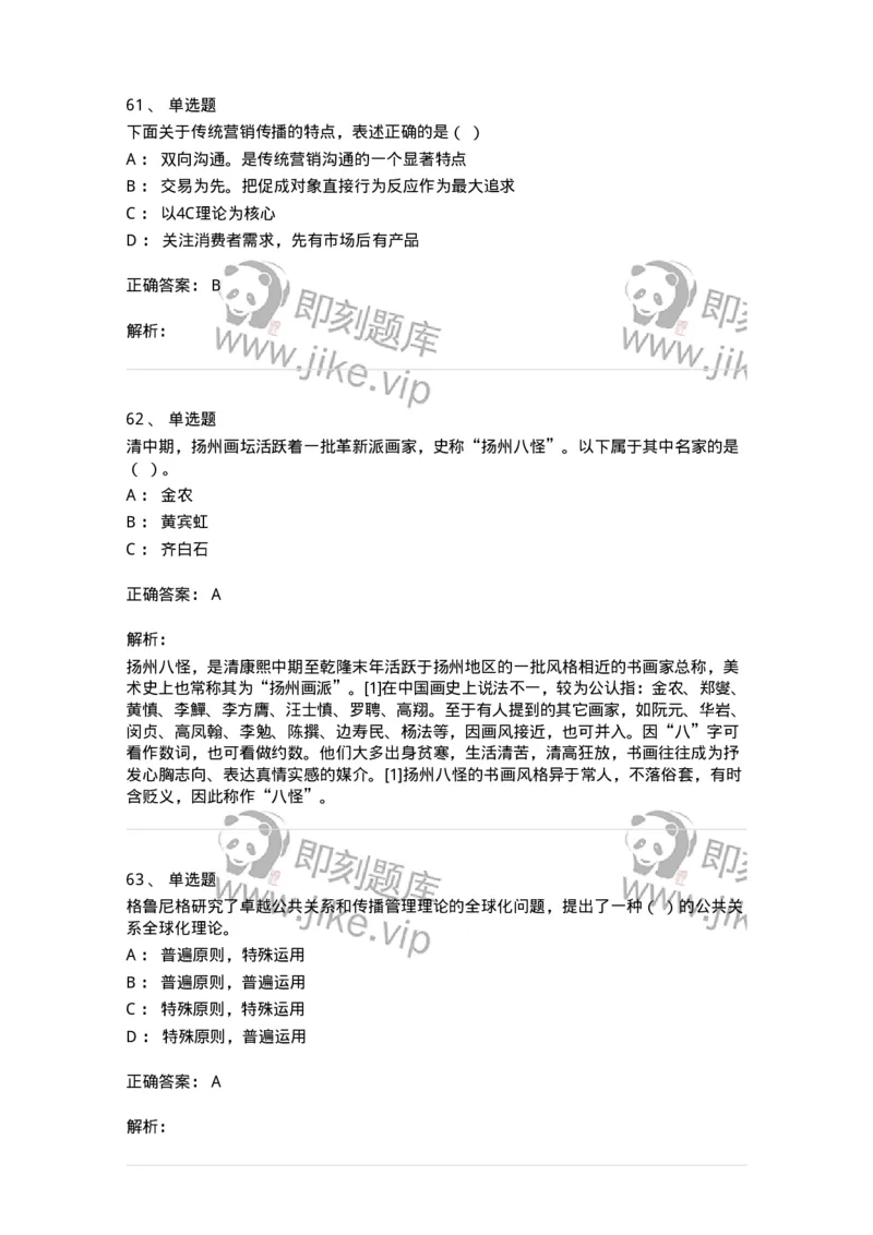 602-新闻传播学基础综合-137658_军队文职(1)_01.军队文职真题-专业课_（全）版本一（历年真题+章节练习+模拟题）_出版专业(军队文职)_章节练习_题目+解析