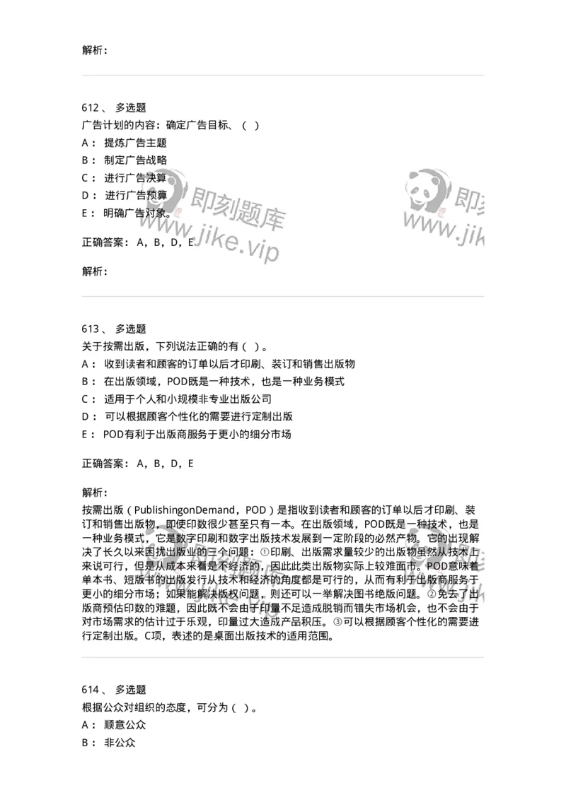 602-新闻传播学基础综合-137658_军队文职(1)_01.军队文职真题-专业课_（全）版本一（历年真题+章节练习+模拟题）_出版专业(军队文职)_章节练习_题目+解析