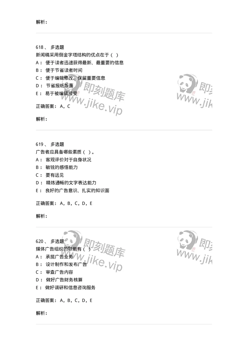 602-新闻传播学基础综合-137658_军队文职(1)_01.军队文职真题-专业课_（全）版本一（历年真题+章节练习+模拟题）_出版专业(军队文职)_章节练习_题目+解析