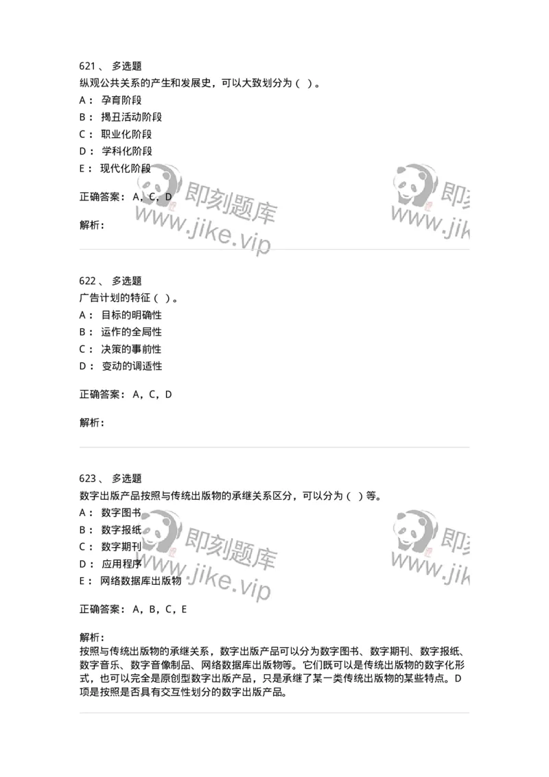 602-新闻传播学基础综合-137658_军队文职(1)_01.军队文职真题-专业课_（全）版本一（历年真题+章节练习+模拟题）_出版专业(军队文职)_章节练习_题目+解析