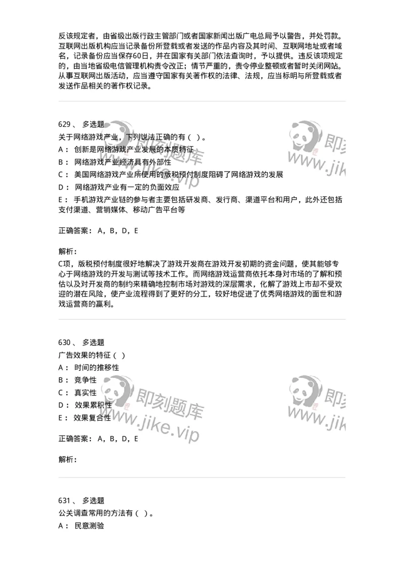 602-新闻传播学基础综合-137658_军队文职(1)_01.军队文职真题-专业课_（全）版本一（历年真题+章节练习+模拟题）_出版专业(军队文职)_章节练习_题目+解析
