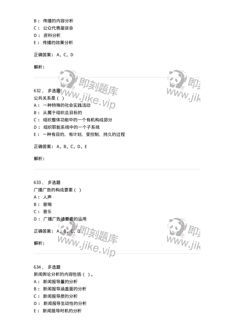 602-新闻传播学基础综合-137658_军队文职(1)_01.军队文职真题-专业课_（全）版本一（历年真题+章节练习+模拟题）_出版专业(军队文职)_章节练习_题目+解析