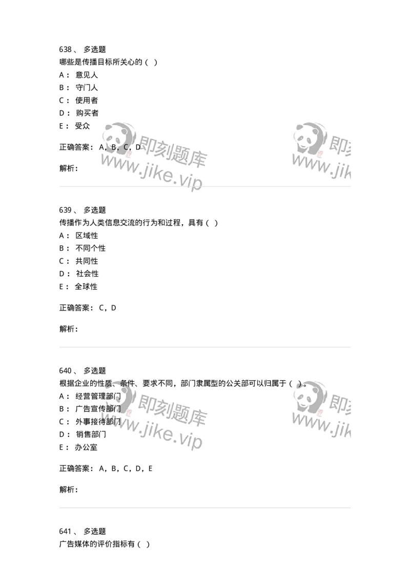 602-新闻传播学基础综合-137658_军队文职(1)_01.军队文职真题-专业课_（全）版本一（历年真题+章节练习+模拟题）_出版专业(军队文职)_章节练习_题目+解析