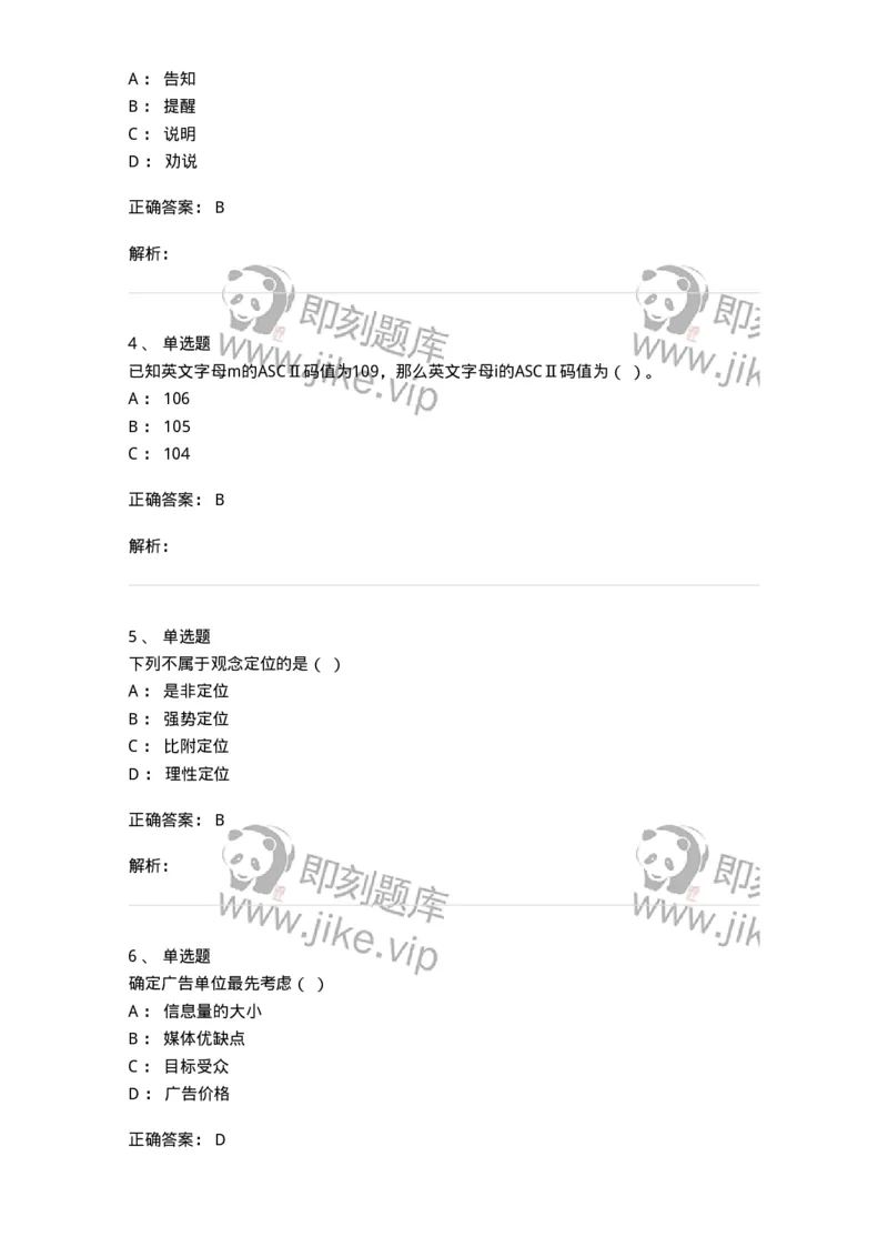 602-新闻传播学基础综合-137658_军队文职(1)_01.军队文职真题-专业课_（全）版本一（历年真题+章节练习+模拟题）_出版专业(军队文职)_章节练习_题目+解析