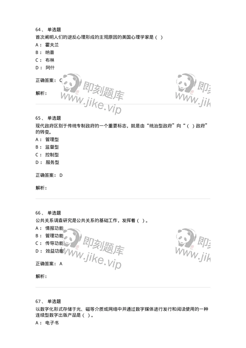 602-新闻传播学基础综合-137658_军队文职(1)_01.军队文职真题-专业课_（全）版本一（历年真题+章节练习+模拟题）_出版专业(军队文职)_章节练习_题目+解析