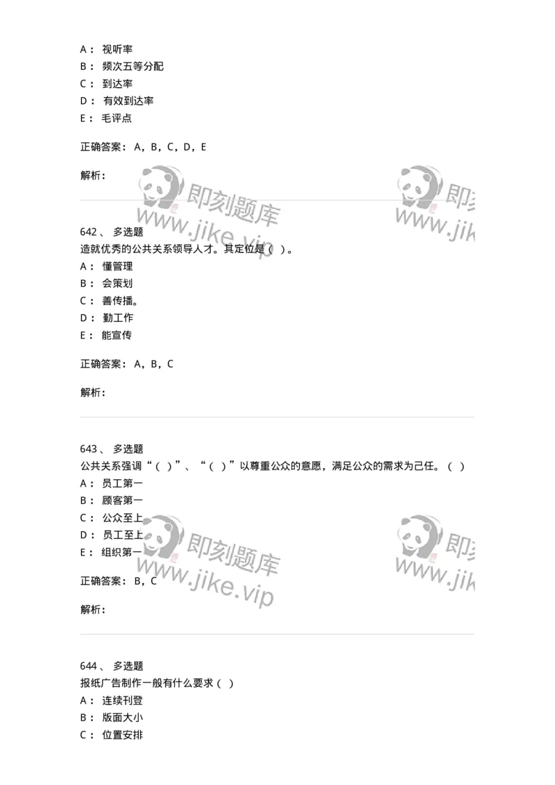 602-新闻传播学基础综合-137658_军队文职(1)_01.军队文职真题-专业课_（全）版本一（历年真题+章节练习+模拟题）_出版专业(军队文职)_章节练习_题目+解析
