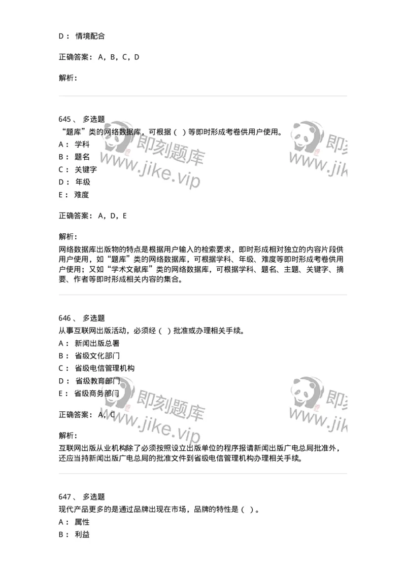 602-新闻传播学基础综合-137658_军队文职(1)_01.军队文职真题-专业课_（全）版本一（历年真题+章节练习+模拟题）_出版专业(军队文职)_章节练习_题目+解析