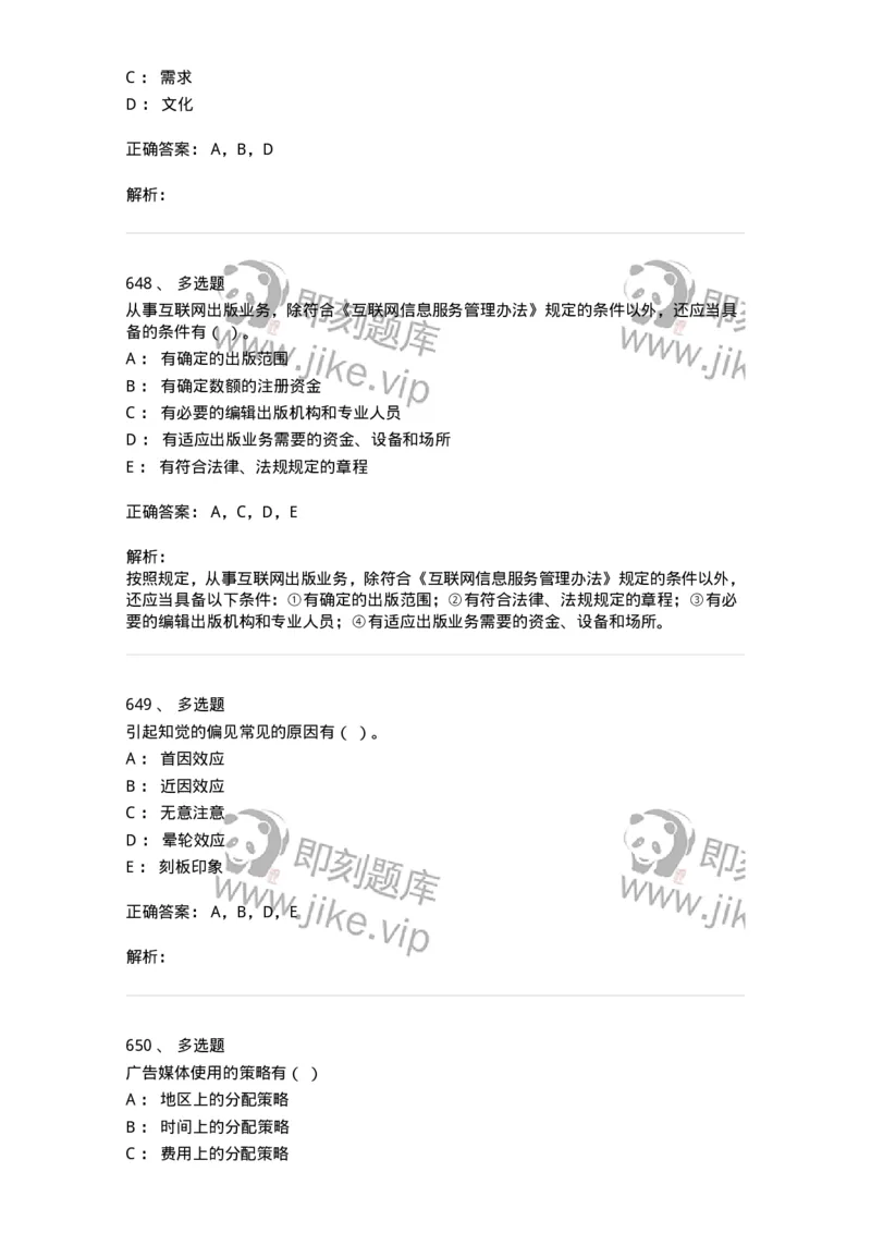 602-新闻传播学基础综合-137658_军队文职(1)_01.军队文职真题-专业课_（全）版本一（历年真题+章节练习+模拟题）_出版专业(军队文职)_章节练习_题目+解析