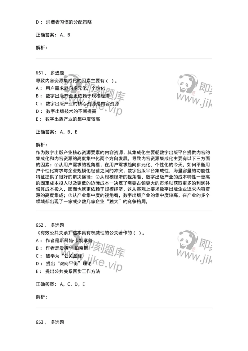 602-新闻传播学基础综合-137658_军队文职(1)_01.军队文职真题-专业课_（全）版本一（历年真题+章节练习+模拟题）_出版专业(军队文职)_章节练习_题目+解析