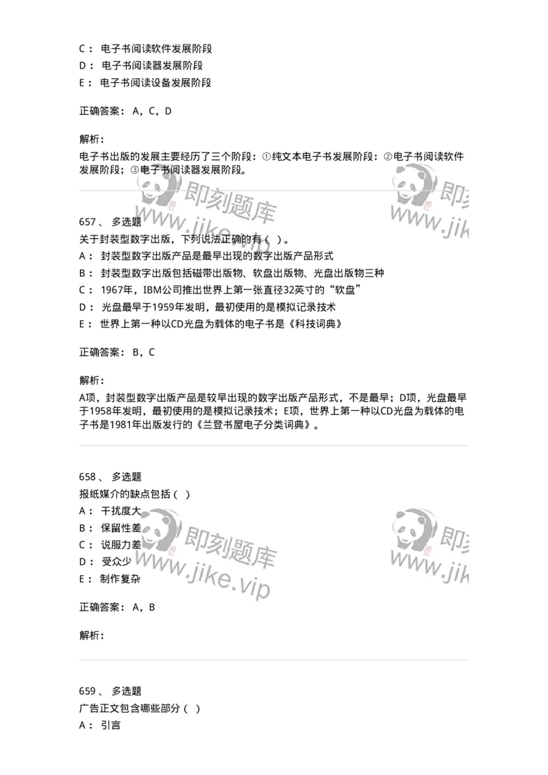 602-新闻传播学基础综合-137658_军队文职(1)_01.军队文职真题-专业课_（全）版本一（历年真题+章节练习+模拟题）_出版专业(军队文职)_章节练习_题目+解析