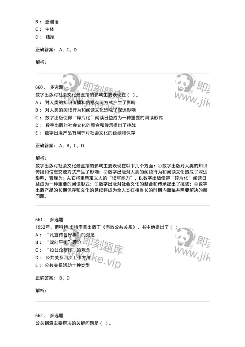 602-新闻传播学基础综合-137658_军队文职(1)_01.军队文职真题-专业课_（全）版本一（历年真题+章节练习+模拟题）_出版专业(军队文职)_章节练习_题目+解析